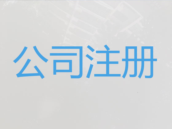 苏州公司注册-公司减资变更